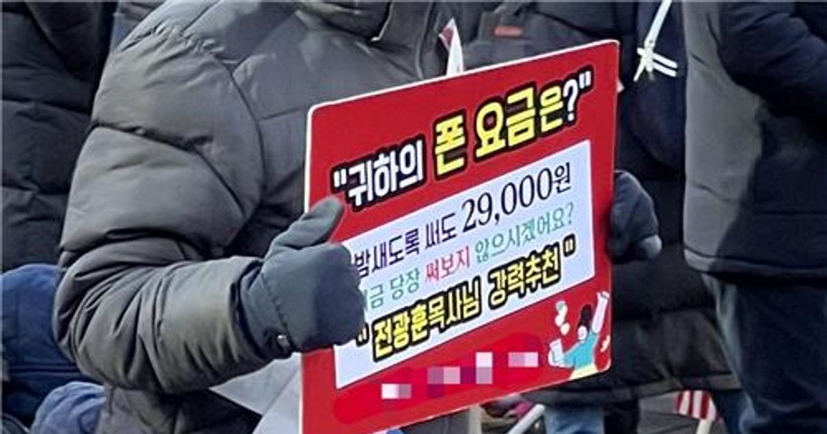 "유심이 애국심"…탄핵반대집회서 알뜰폰 추천·가입 독려