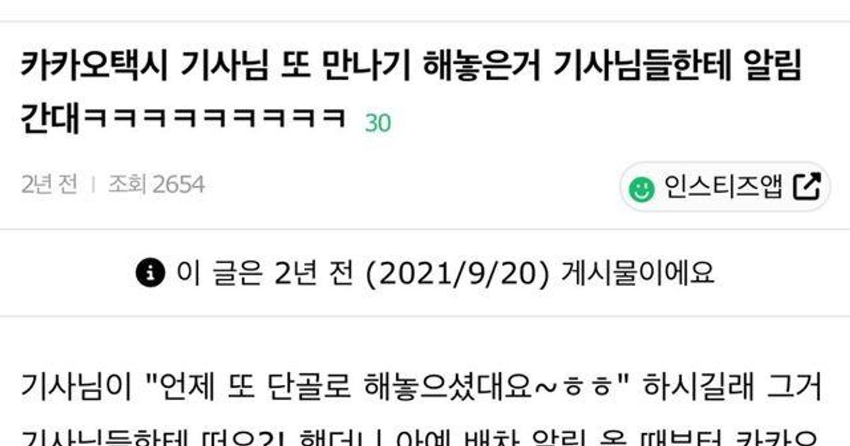 카카오택시 기사님 또 만나기 해놓은거 기사님들한테 알람 간대 ㅋㅋㅋㅋㅋ