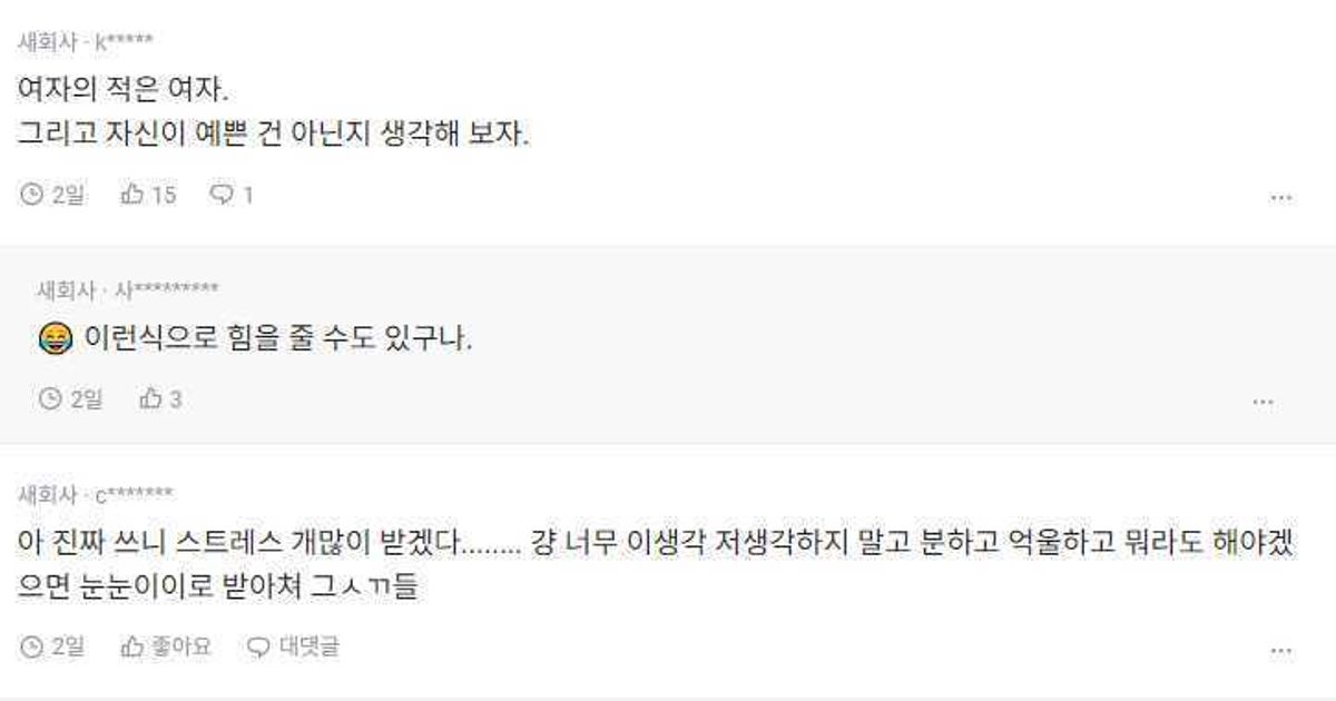 회사에서 왕따 당하는 중인데 너무 힘들어

