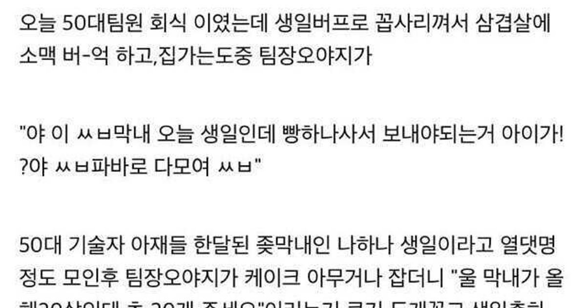 낭만 넘치는 노가다 아재들의 생일파티

