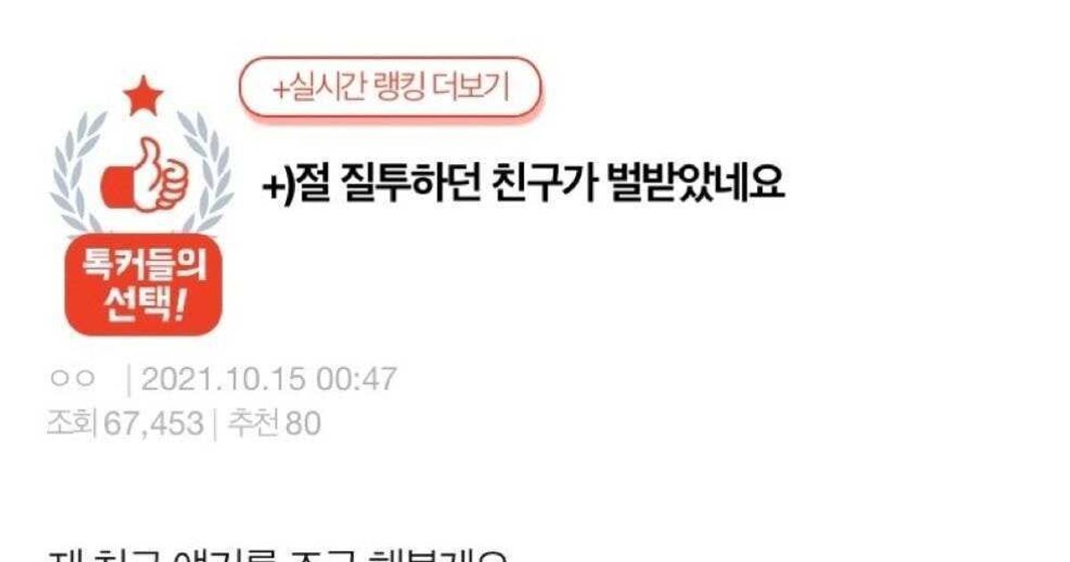 절 질투하던 친구가 벌 받았네요

