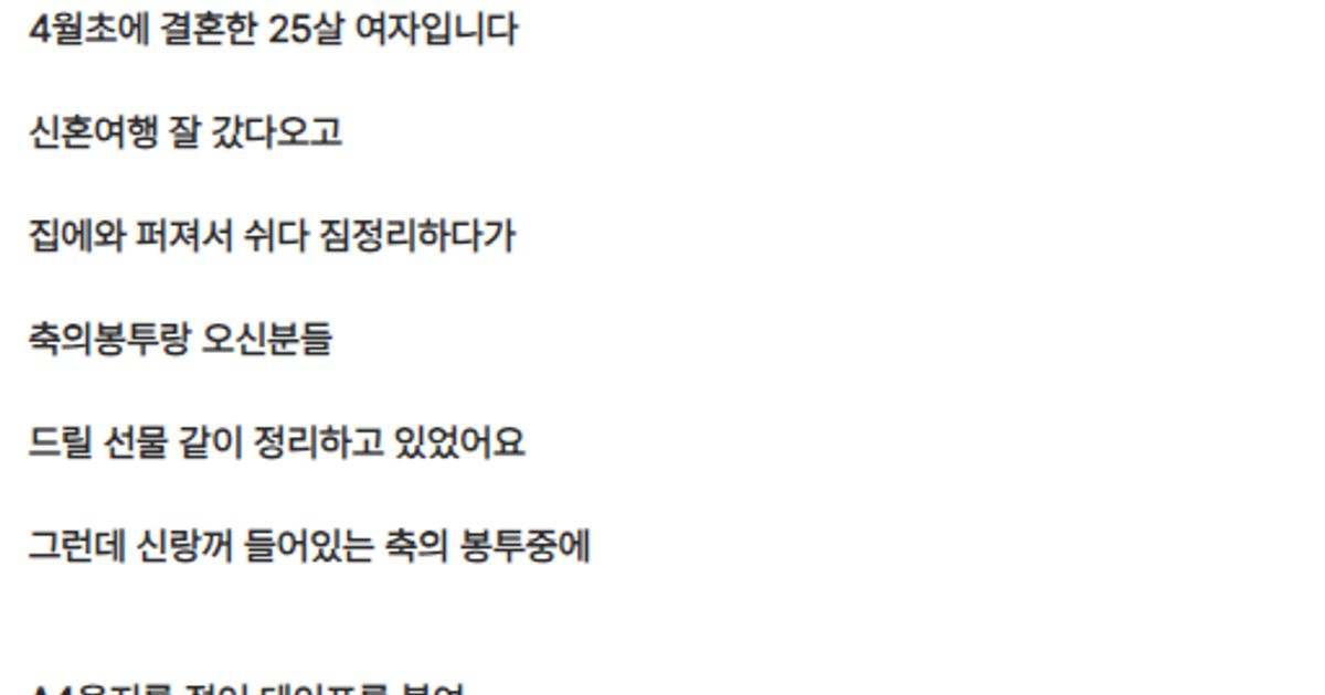 축의 봉투에 '신랑 내 남자' 라고 적은 거래처 여자