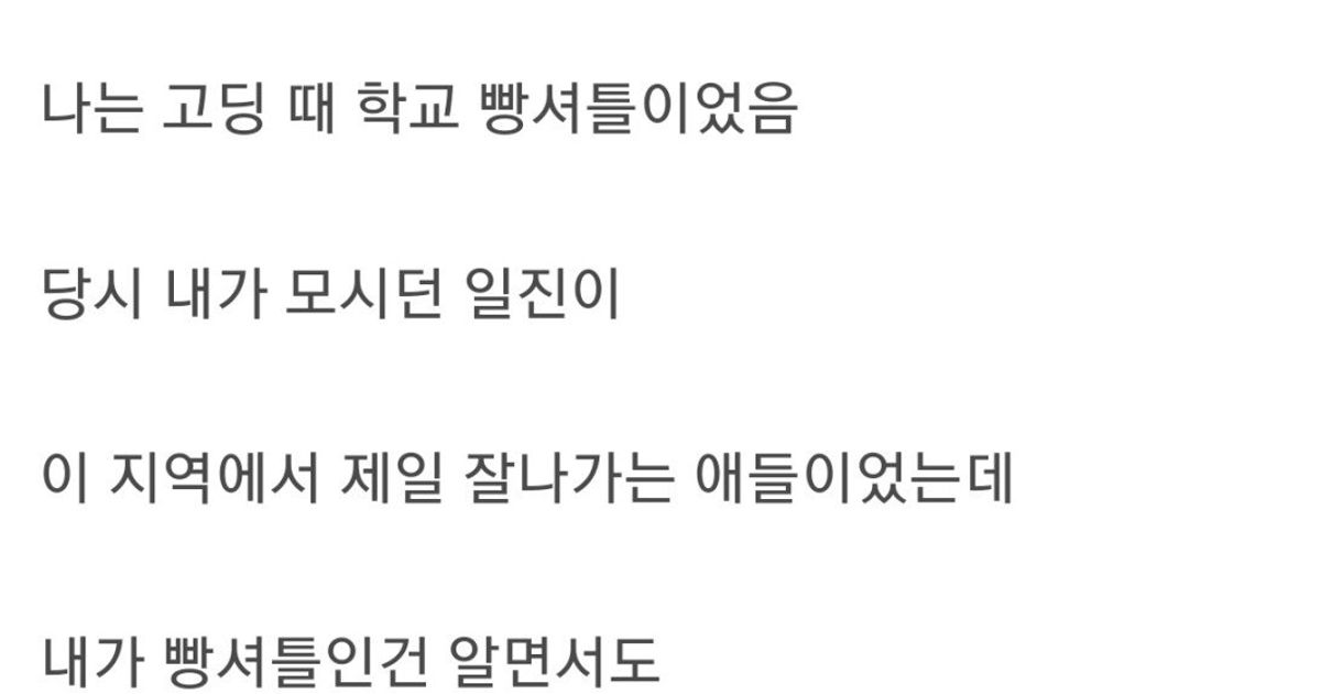 나 빵셔틀 시키던 일진이 내 동생 구해줬다