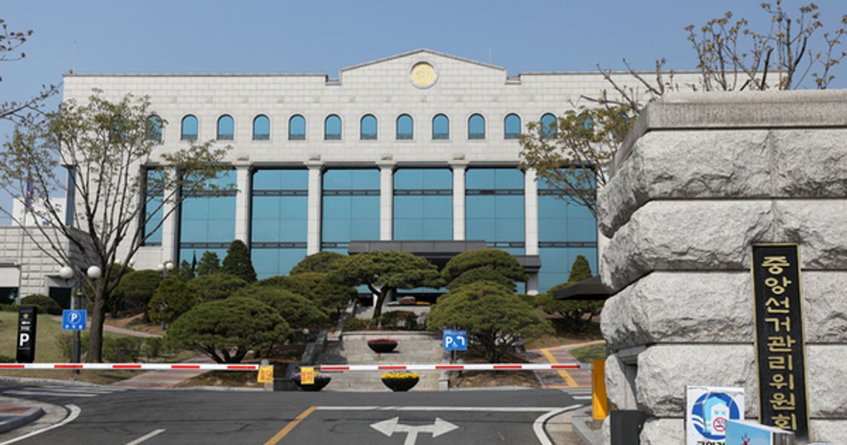 선관위, 7개 정당에 1분기 보조금 지급…민주 59억원·국힘 54억원