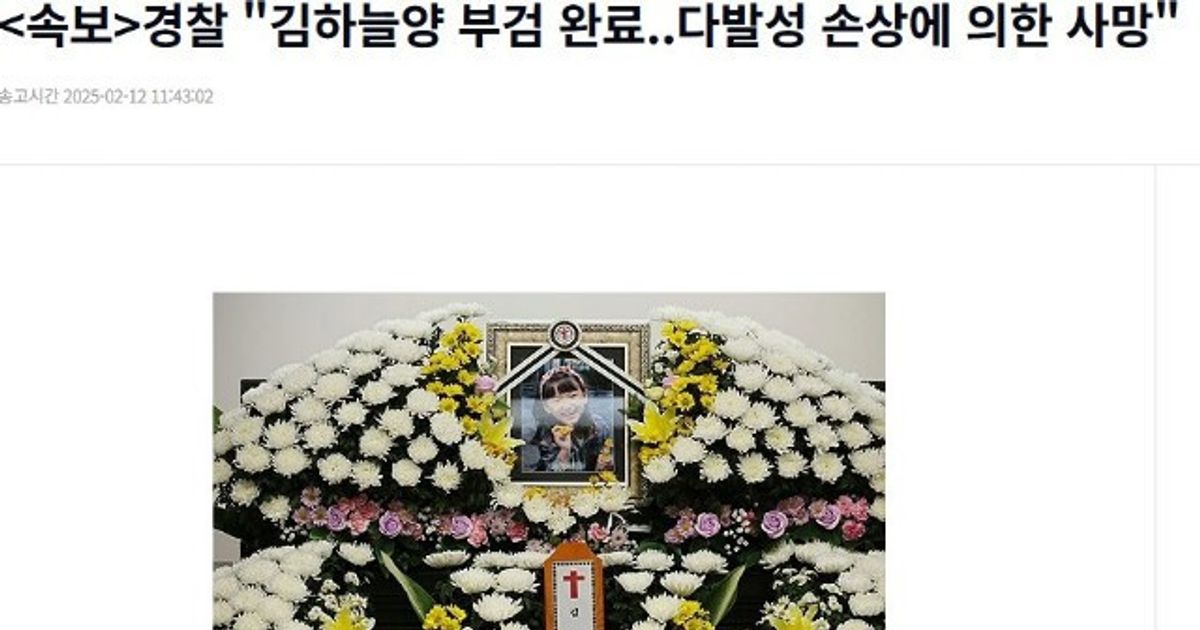 경찰 김하늘양 부검 완료