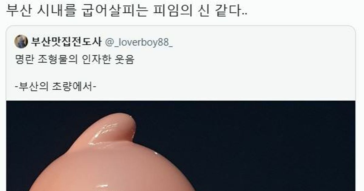 부산 명란 조형물
