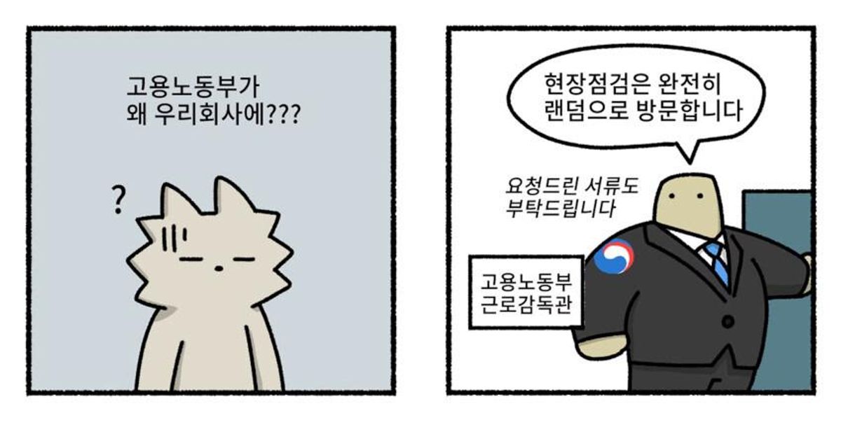 훌쩍훌쩍 고용노동부.manhwa