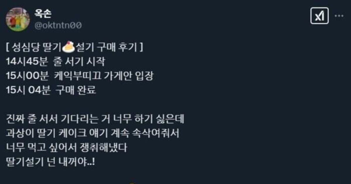 최근 출시한 성심당 딸기설기