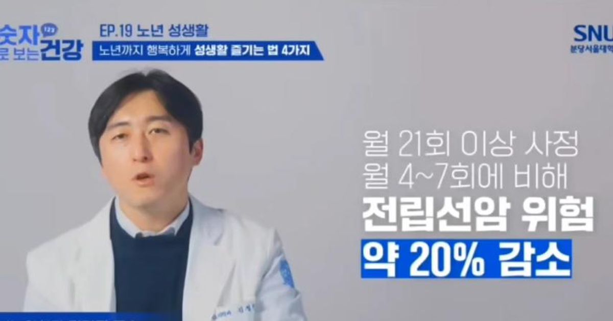 전립선암 위험 감소를 위한 한달 사정 횟수