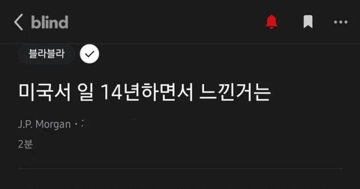 미국에서 14년 일한 사람이 느낀것