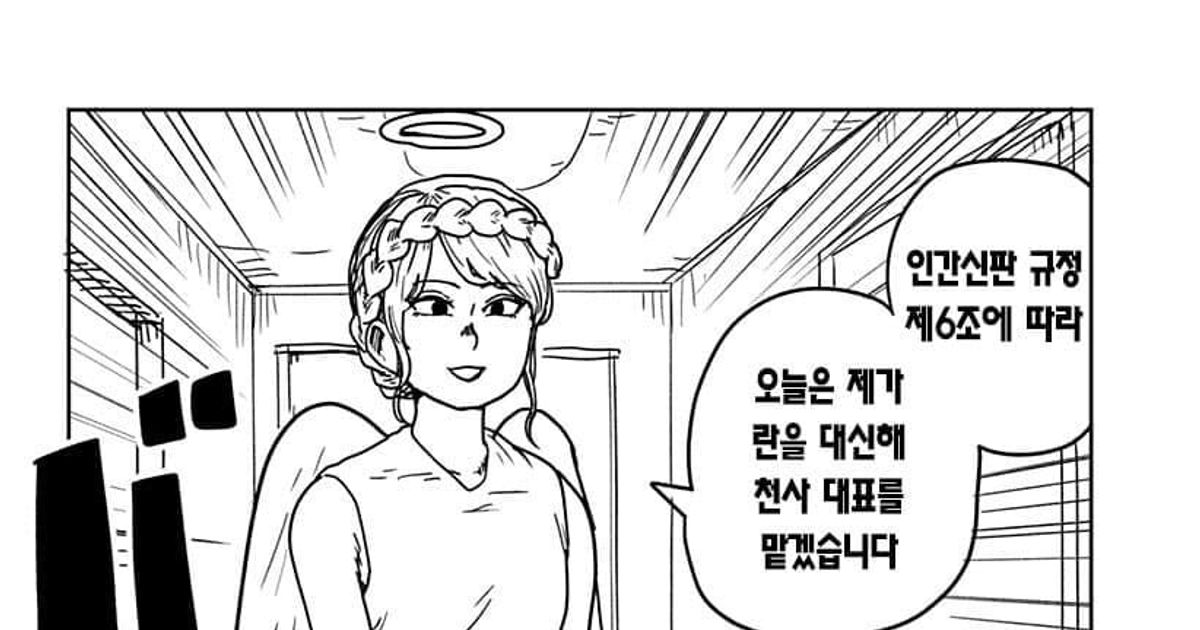 
					갑자기 천사가 강림하면 안 되는 이유 manga..
				