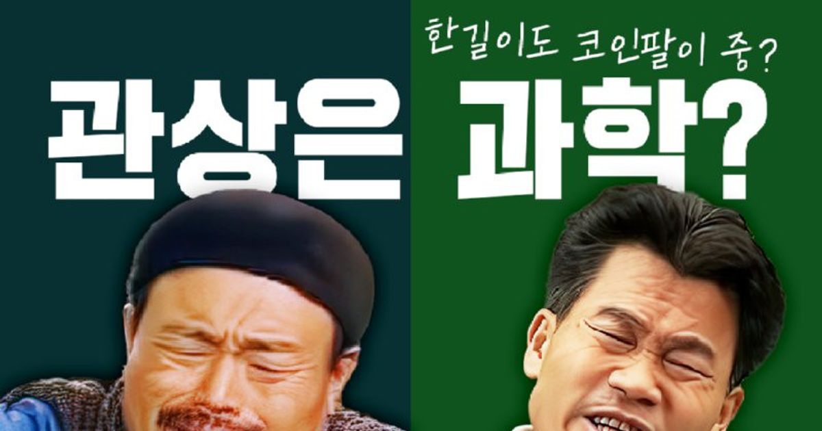 찐 관상은 과학이다!