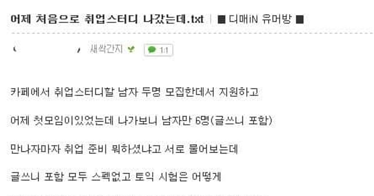 
					처음으로 나가본 취업스터디,,
				