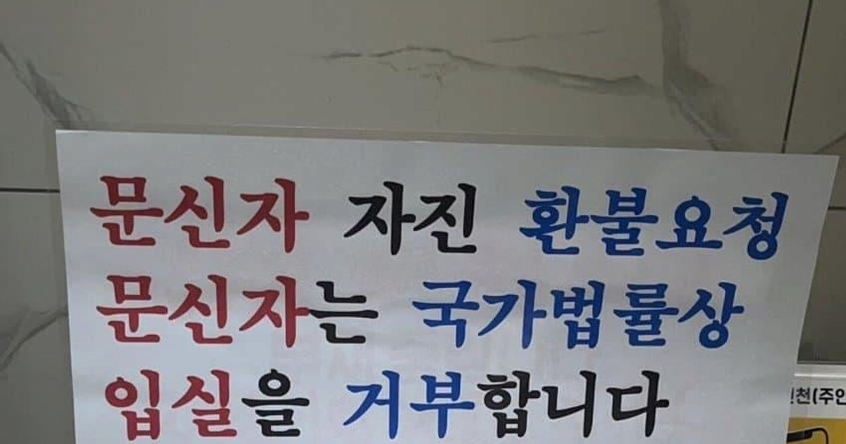 인천 어느 모텔의 금지목록 레전드 ㄷ..jpg
