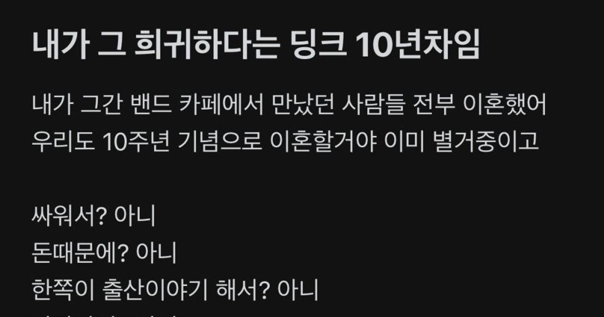 딩크 10년차 부부의 결론