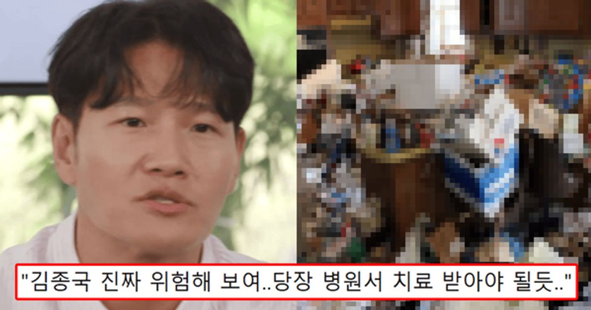 "수도세 아끼려 음쓰 보관"...현재 심각한 정신병 '저장강박증' 초기 증상 보여 난리 난 김종국 집 상태