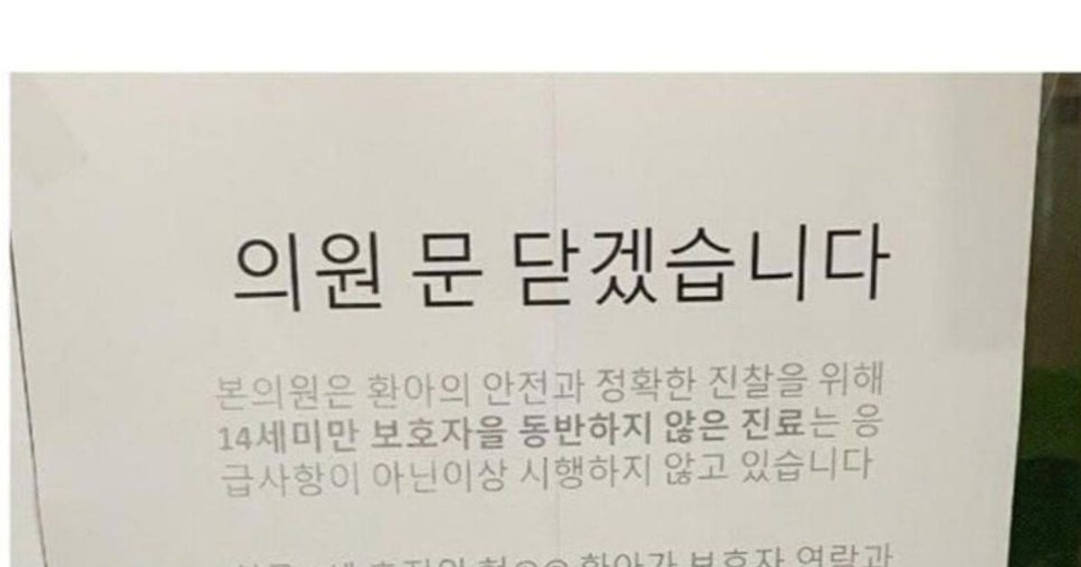 동네에 하나뿐인 소아과 폐업시킨 맘