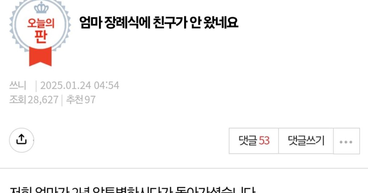 엄마 장례식에 안 온 친구들
