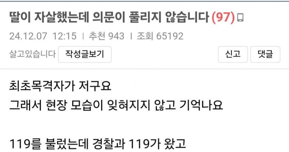 보배) "딸이 ㅈㅅ했는데 의문이 풀리지 않습니다".jpg