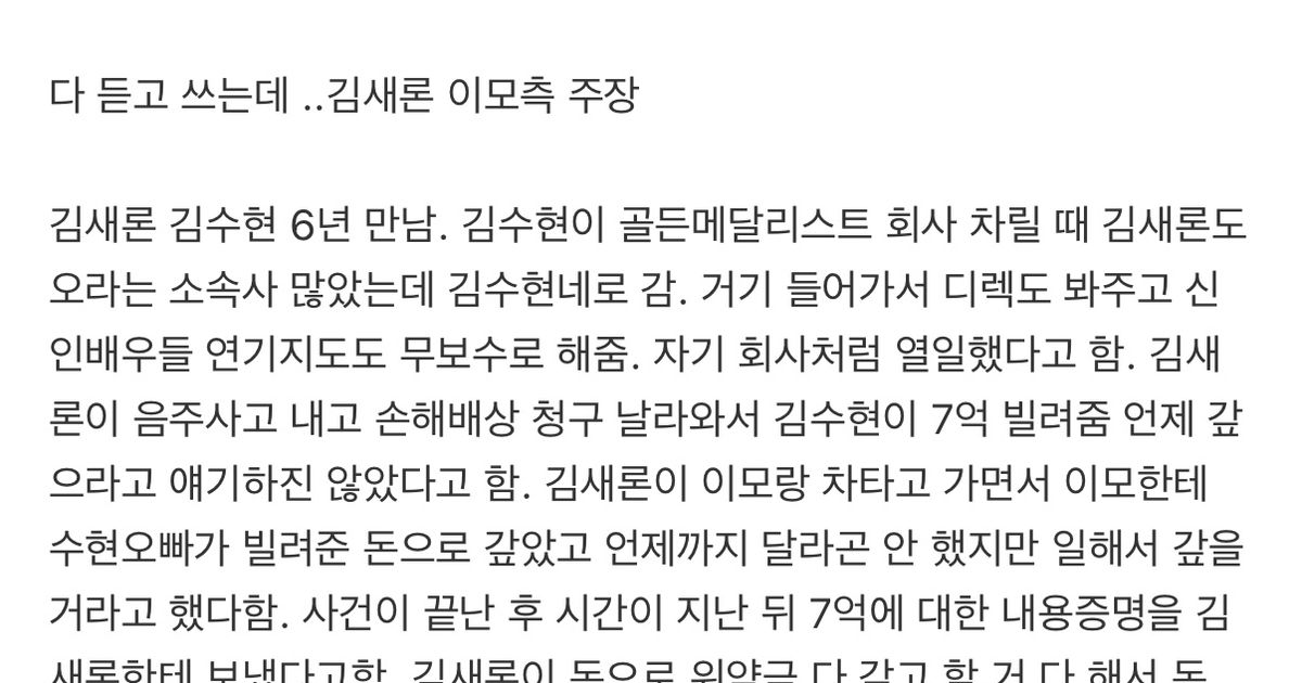 가세연에 나온 김새론 이모분 인터뷰 요약