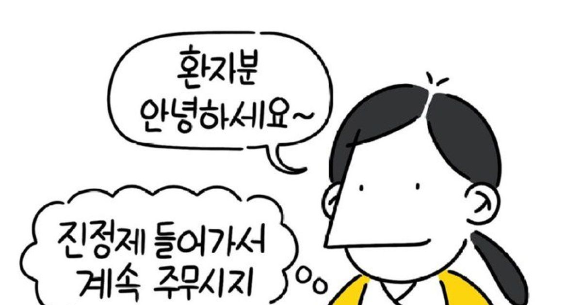 자는 것 같아도 다 들리는 환자 간호하는.manwha