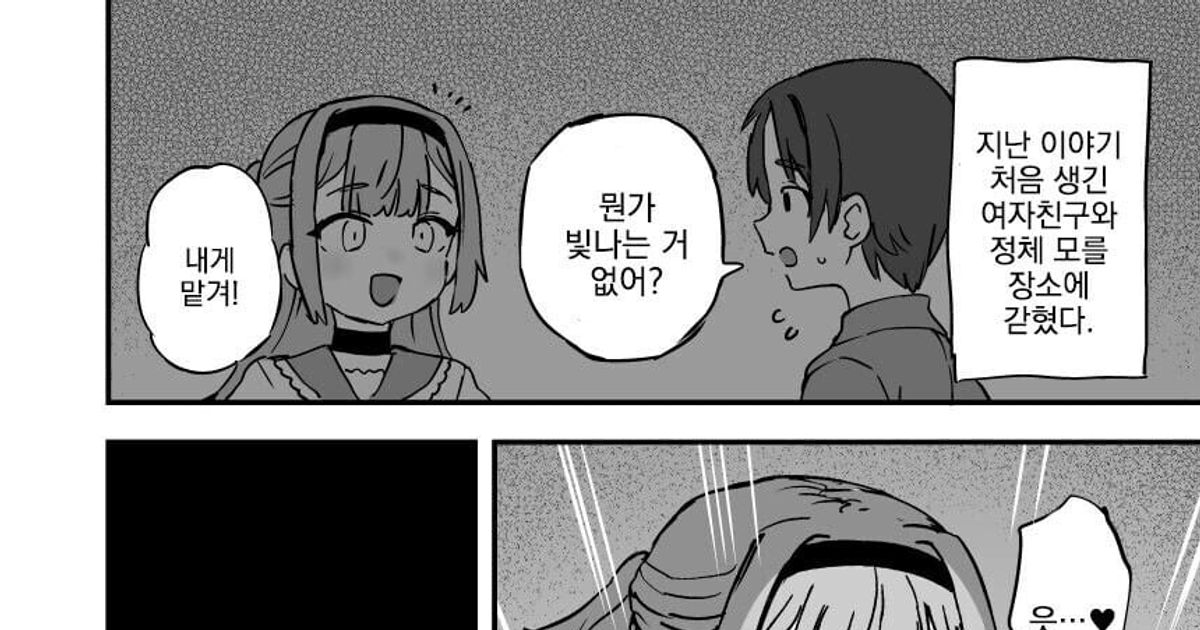 
					여자친구와 어두운 미궁을 헤매는 망가. manga..
				