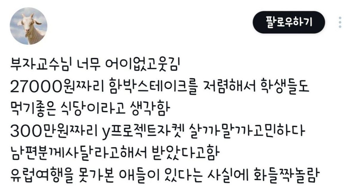 
					부자 교수님을 만났는데 너무 만화캐릭터 같음		,,
				