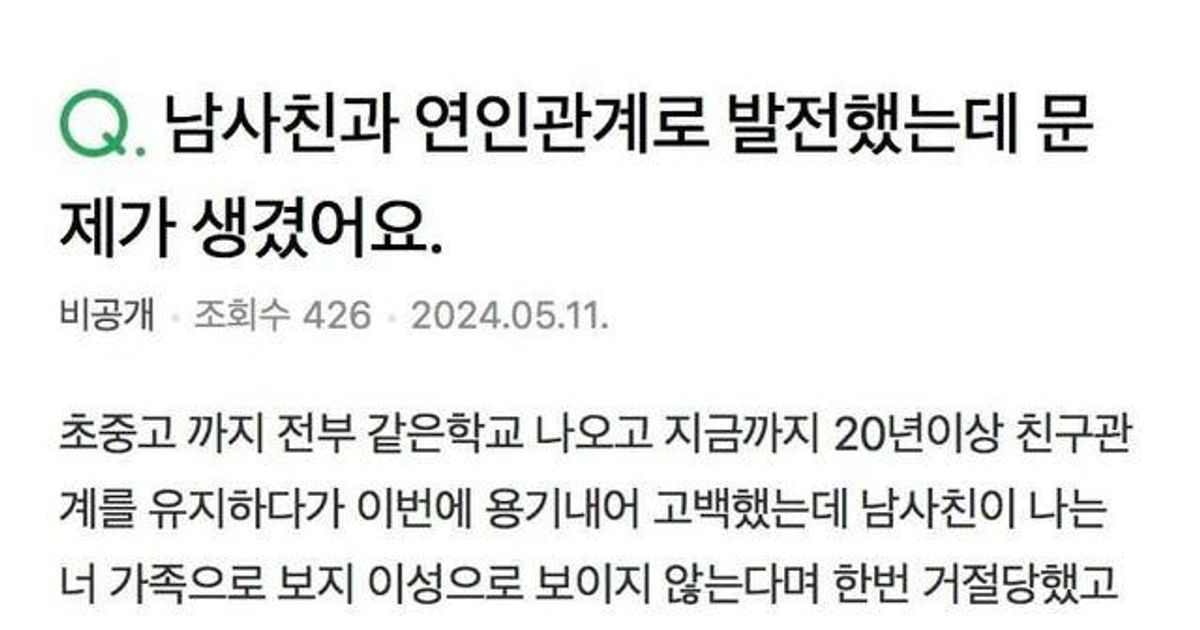 20년지기 남사친과 연인되었다가 스킨쉽 못해서 고민중인 여사친 ㅋㅋㅋ