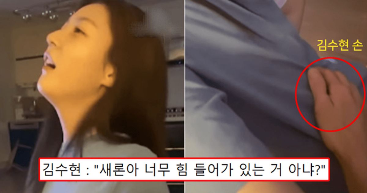 "18년도 미성년자 시절"...故김새론 유족, 김수현이 직접 찍은 '스킨십 하는 집 데이트' 영상 공개