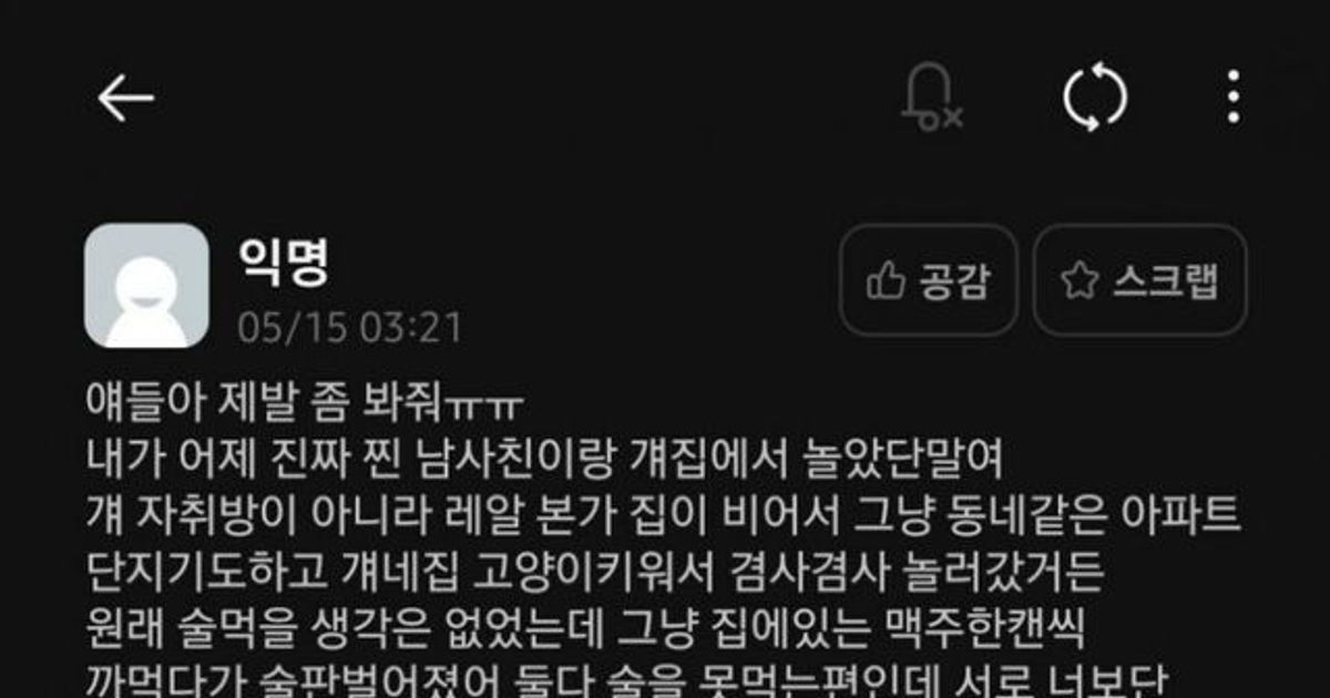 남사친에게 실수한 여자 ㄷㄷ