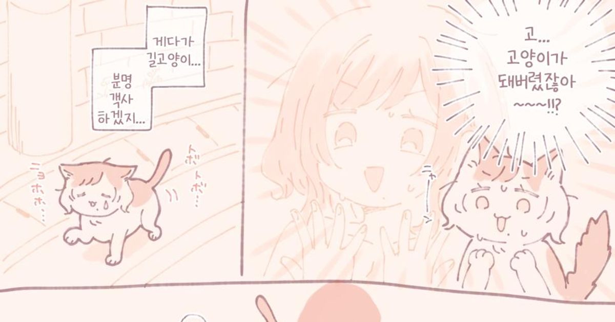 ㅆㄷ) 고양이가 된 여고생 만화