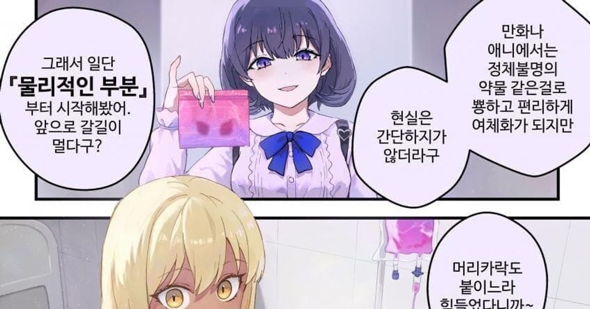 
					일반인에게 TS물 설명해주는 망가.manga..
				