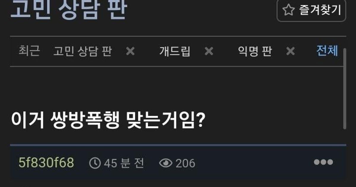 이게 쌍방폭행이 맞는지 물어보는 사람