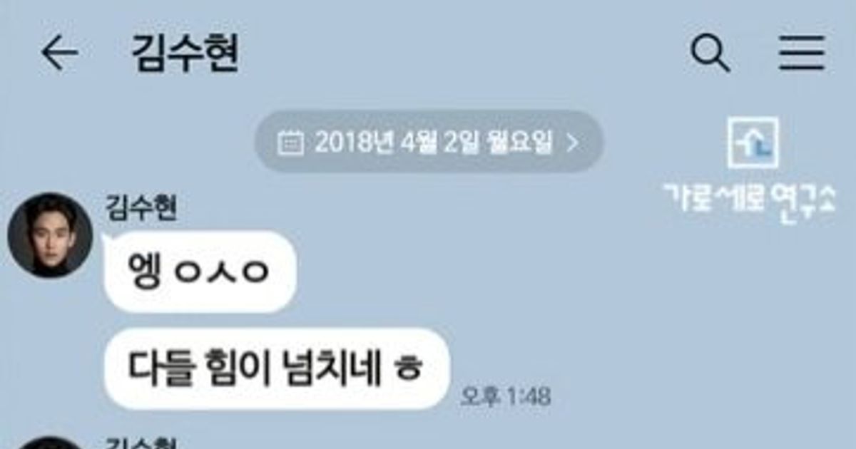 김수현 카톡내용 추가 공개 