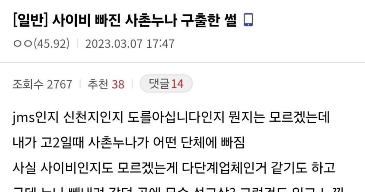 사촌누나 구출.ssul