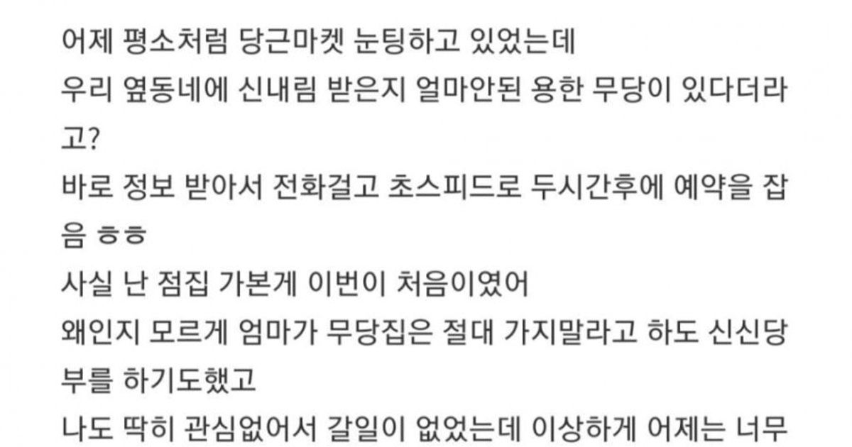 
					무당집 다녀온 후기.jpg,,
				