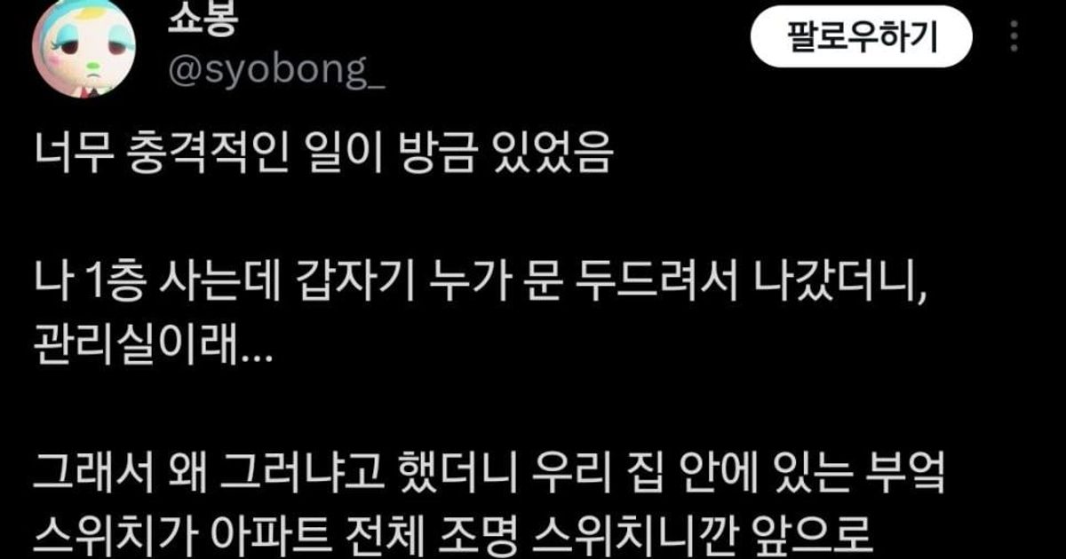 관리실에서 우리 집 부억 불 켜놓으래