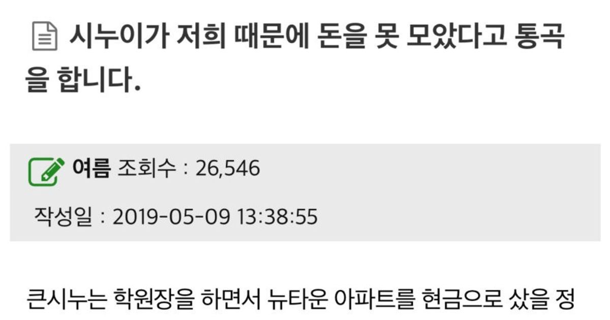 시누이가 저 때문에 돈을 못 모았다고 통곡을 합니다