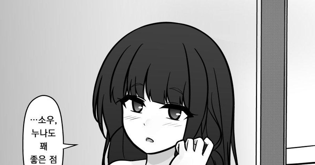 여동생보다 누나가 좋은점.manwha