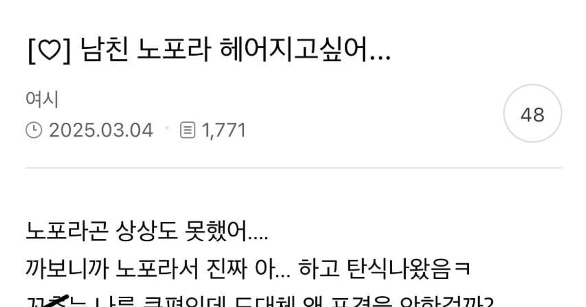 남친이 노포라 헤어지고 싶다는 여시....jpg