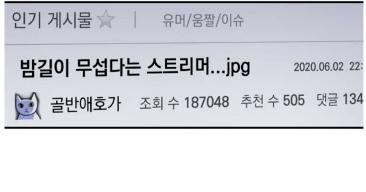 그 커뮤니티 저격한 웹툰 ‘수희0’ 작가