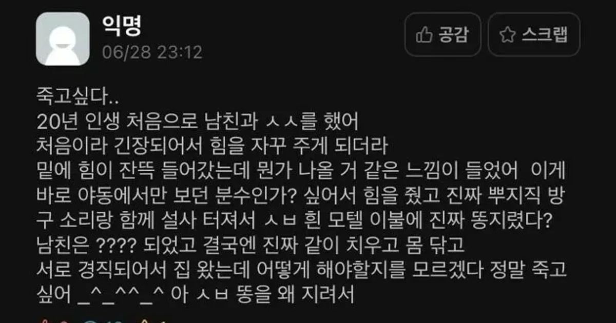 첫경험인 여친을 끝까지 지리게 만든 남친