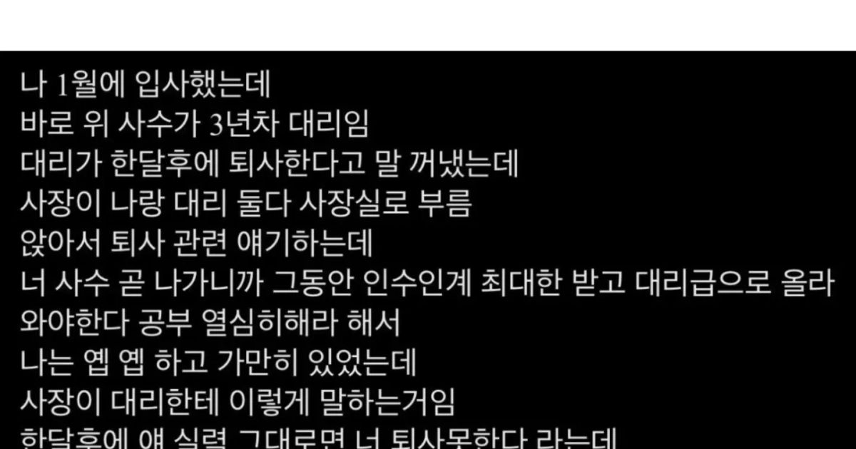 사수가 당일퇴사 박아버린 사건 ㄷㄷㄷ