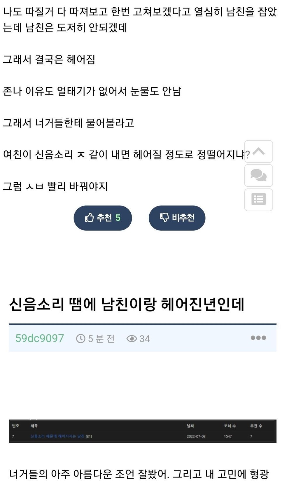 신ㅇ소리 땜에 남친이랑 헤어진 여자 후기 3