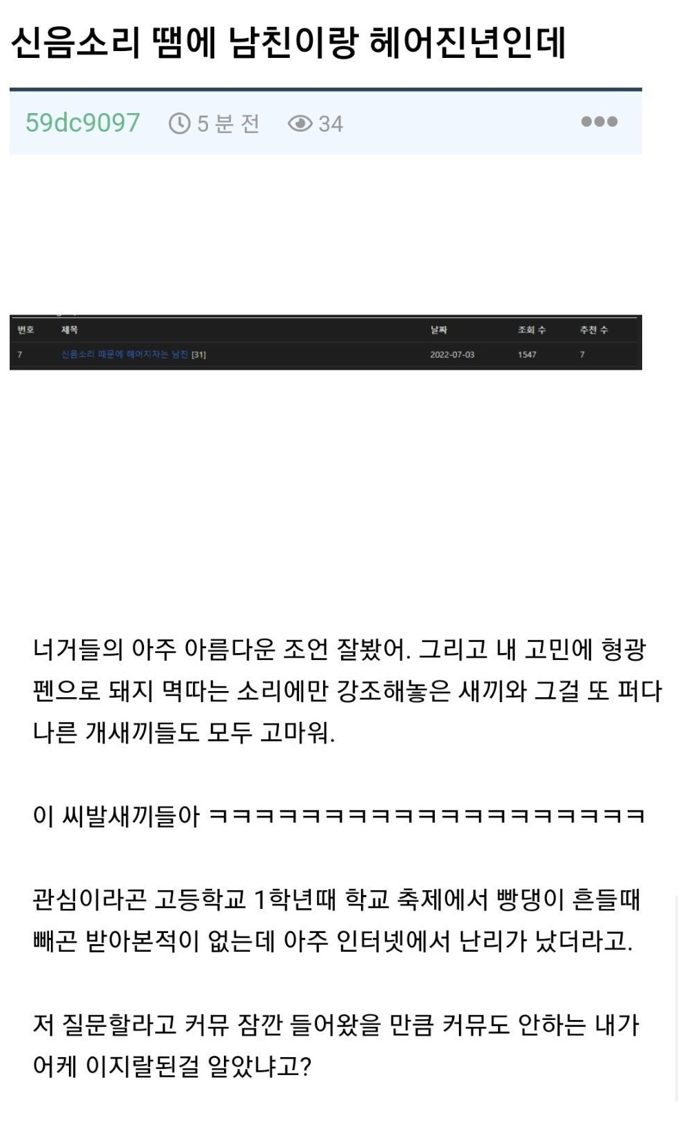 신ㅇ소리 땜에 남친이랑 헤어진 여자 후기 4