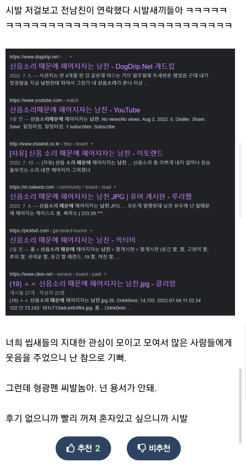 신ㅇ소리 땜에 남친이랑 헤어진 여자 후기 5