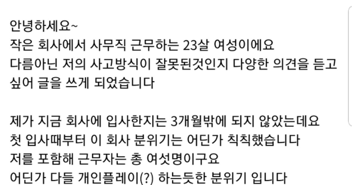입사 3개월인데 회사 분위기를 바꿔보려한게 잘못인가요		,,