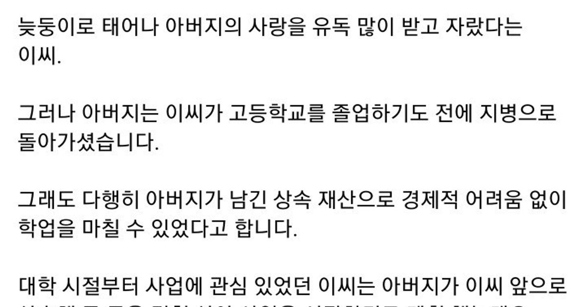 어릴 때 아버지께 받은 상속 재산, 어머니가 다 쓰셨어요