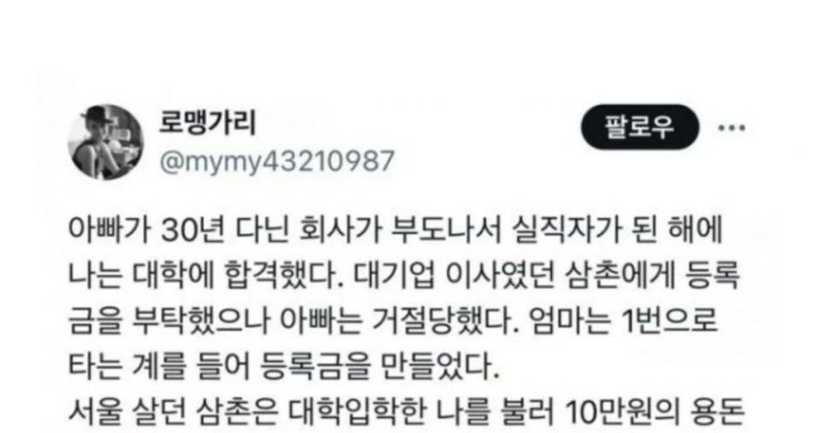 삼촌에게 등록금을 거절당한 아빠.jpg