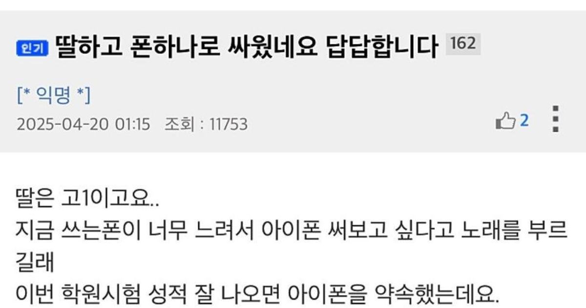 딸하고 폰하나로 싸움.